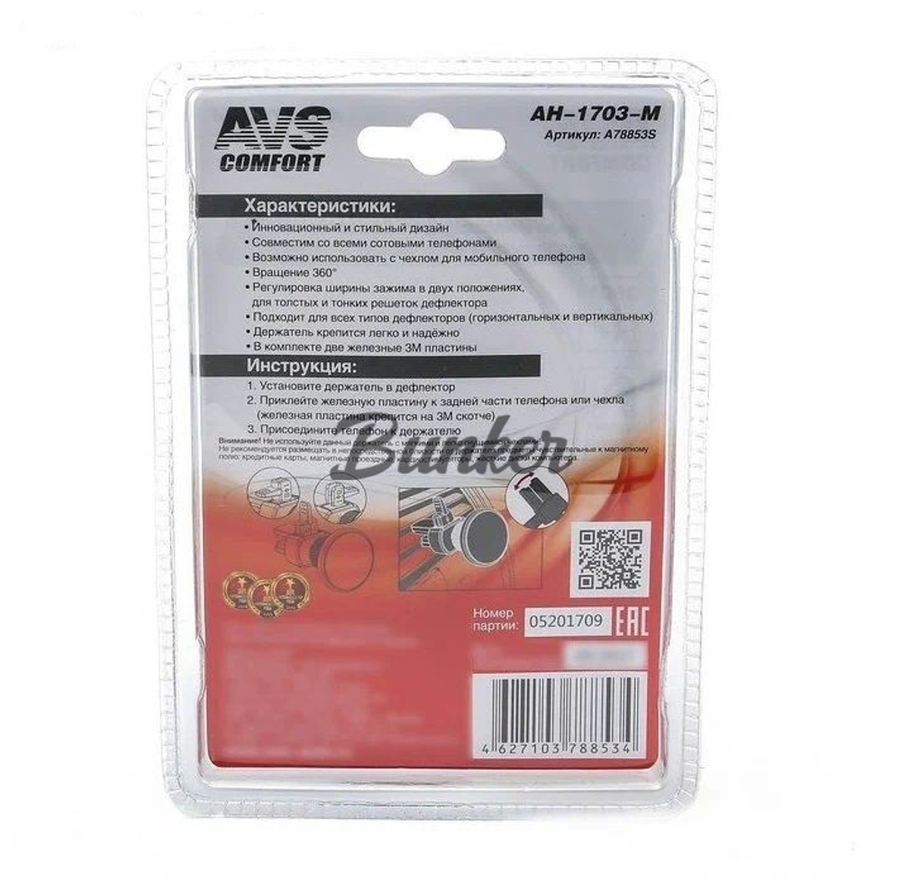 AVS Держатель магнитный на воздуховод AH-1703-M для сотовых телефонов/КПК/GPS, (шт.)