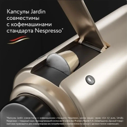 Кофе капсульный Jardin Coconut, для системы Nespresso, 10 шт