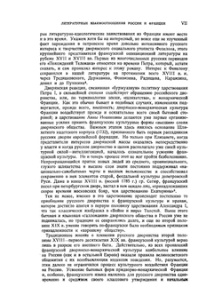 Литературное наследство. Выпуск 29–30 | Нет автора