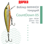 Воблер CountDown 05 , 5см, 5г