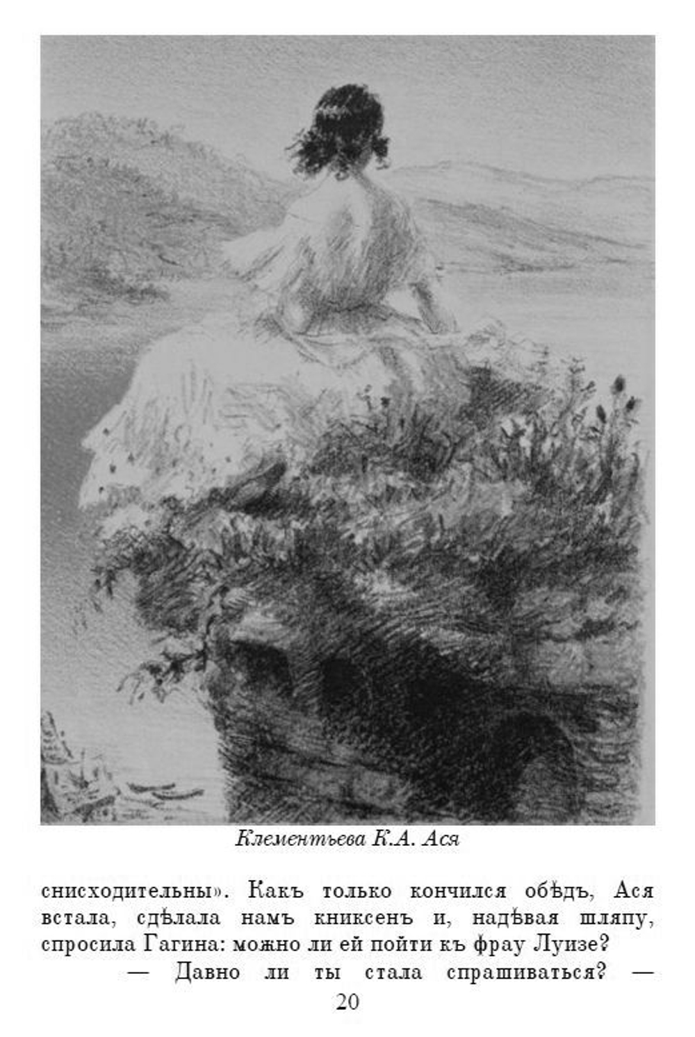 Книга с повестями И.С. Тургенева "Ася" и А.И. Куприна "Олеся", дореформенная орфография