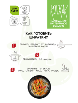 Спагетти Ширатаки