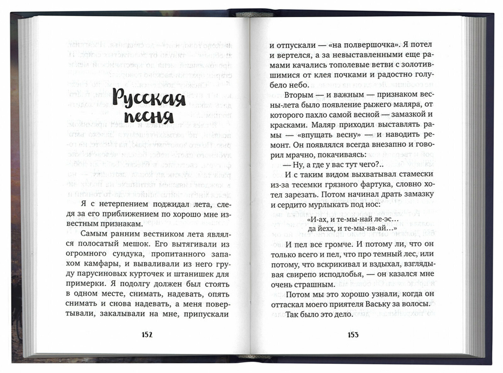 Иван Шмелёв. Въезд в Париж. Рассказы