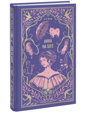 Анна на шее