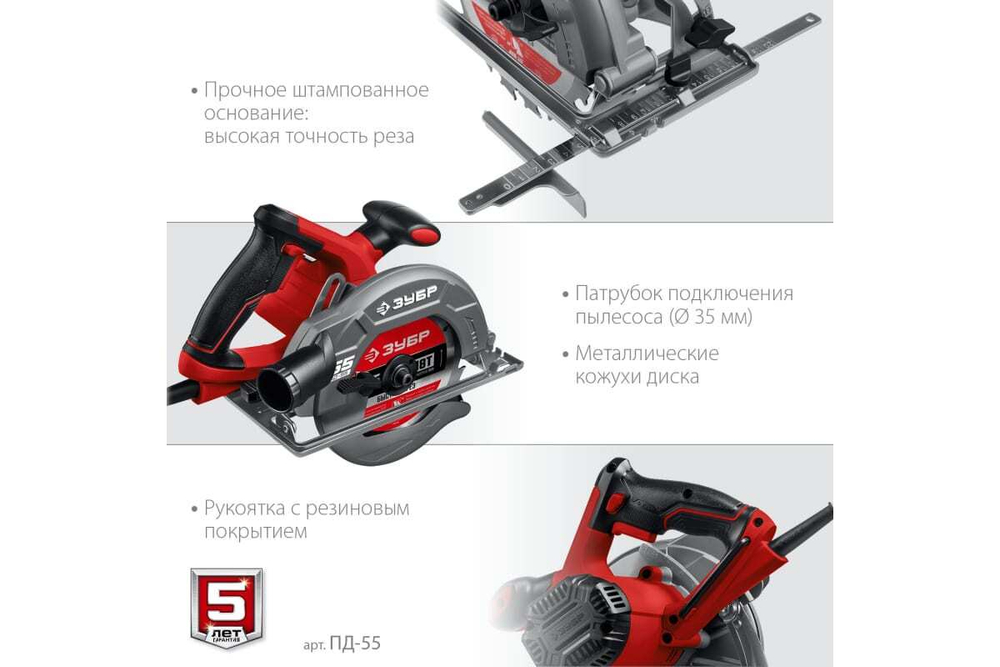 Дисковая циркулярная пила ЗУБР диск 165 мм, 1300 Вт ПД-55