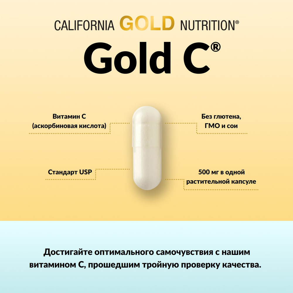California Gold Nutrition, Gold C®, витамин C класса USP, 500 мг, 240 вегетарианских капсул
