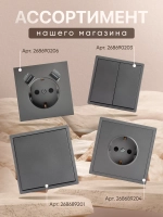 Розетка внутренняя одинарная с заземлением серая комплект