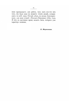 Стратегия в эпоху Наполеона I и в наше время | Е.И. Мартынов