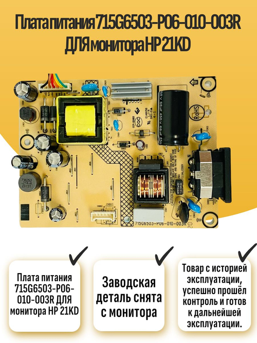 Плата питания 715G6503-P06-010-003R ДЛЯ монитора HP 21KD