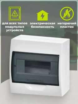 Щиток (бокс) электрический для автоматов на 8 модулей, навесной IP41 GENERICA