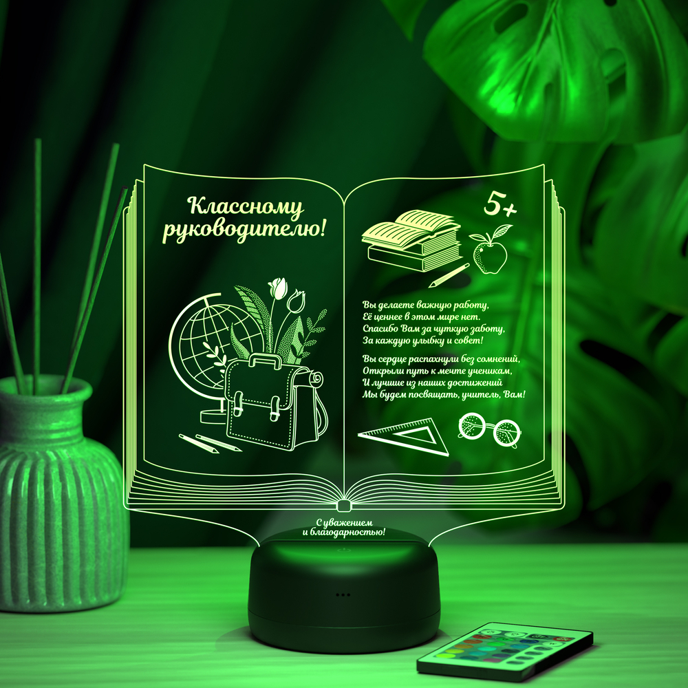 Светильник "Книга классному руководителю"