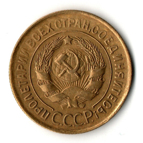 3 копейки 1931 год