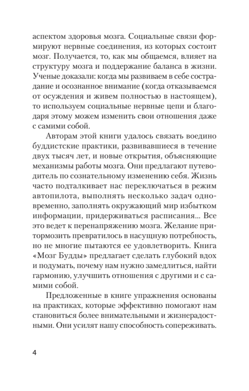 Мозг Будды: нейропсихология счастья, любви и мудрости  (#экопокет)