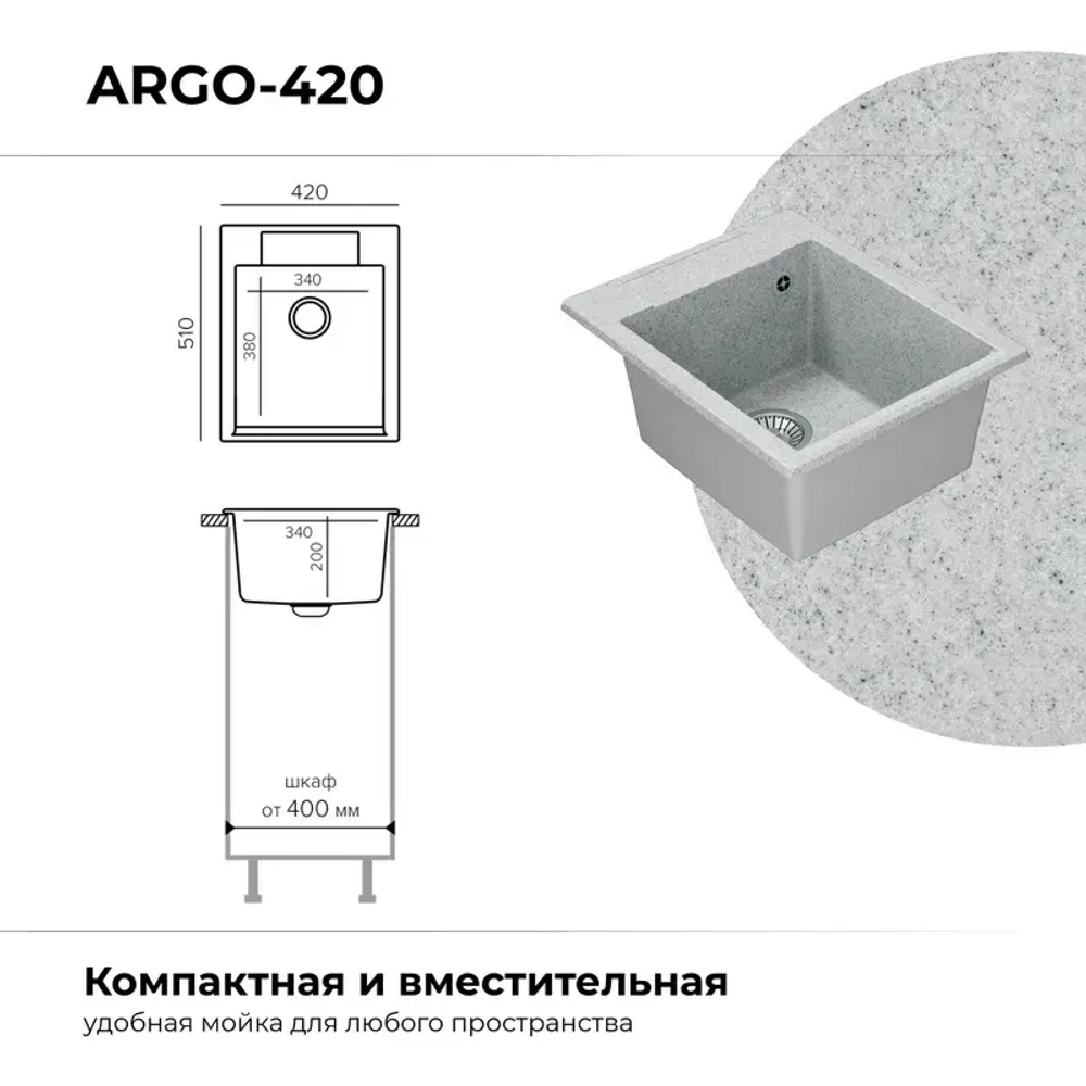 Мойка POLYGRAN ARGO-420 светло-серый №314, смеситель SKS5 светло-серый