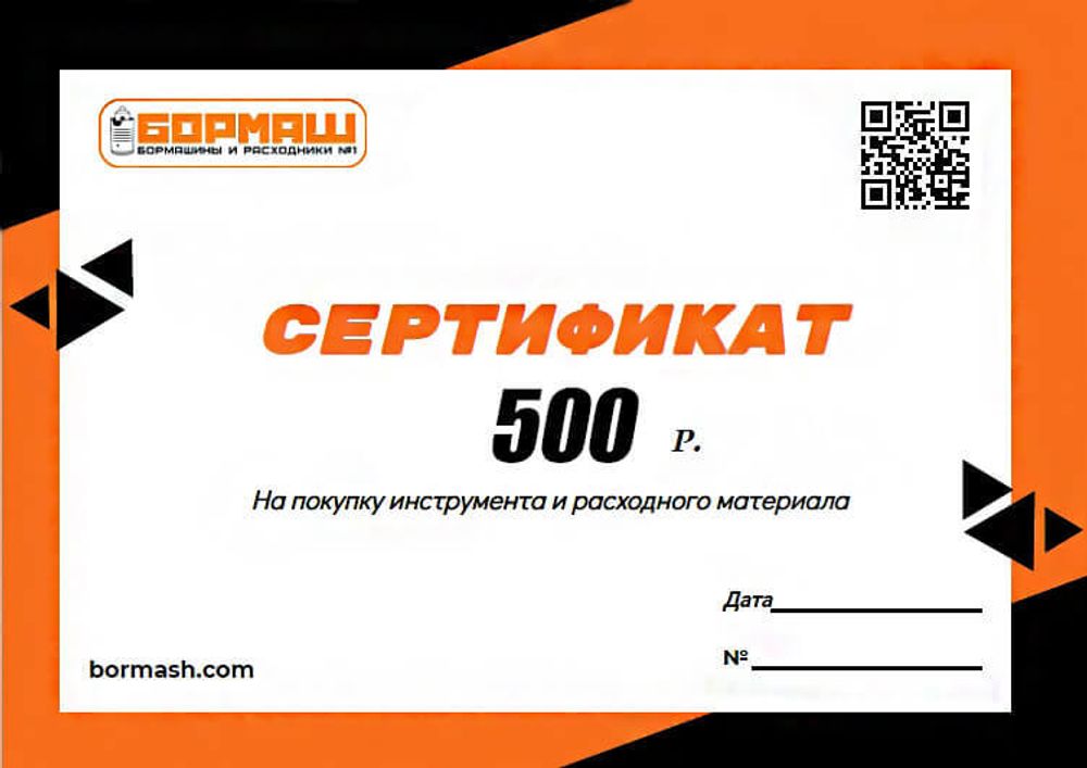 Подарочный сертификат на 500 рублей