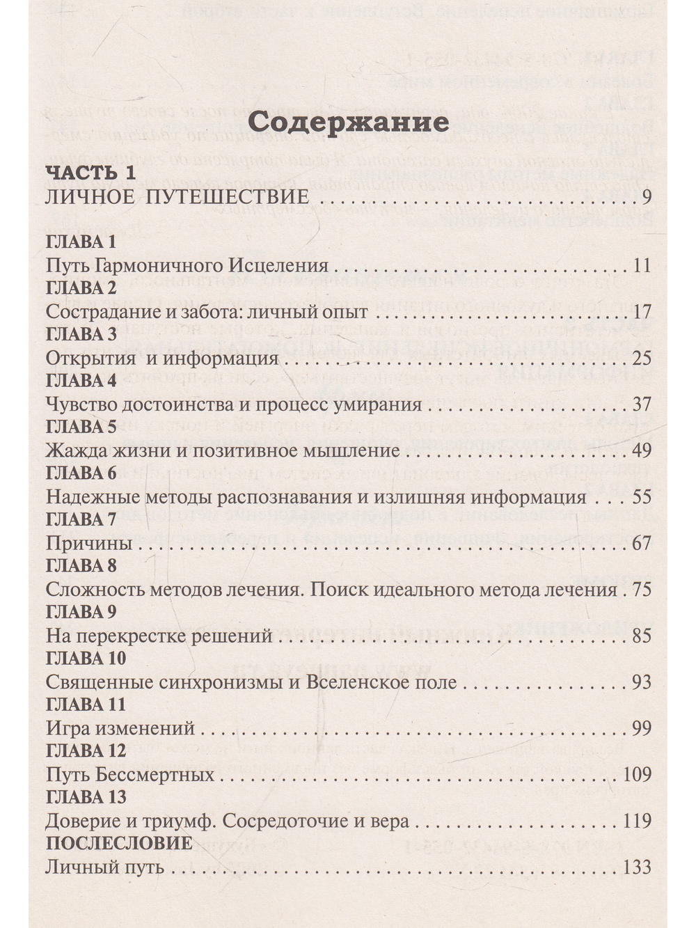 Гармоничное исцеление