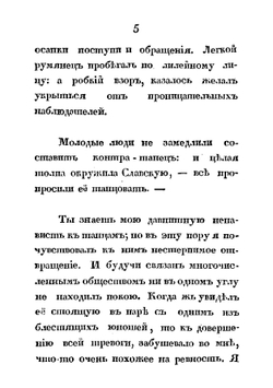 Картины дружеских связей. Роман. Часть 2 | Зражевская Александра Васильевна