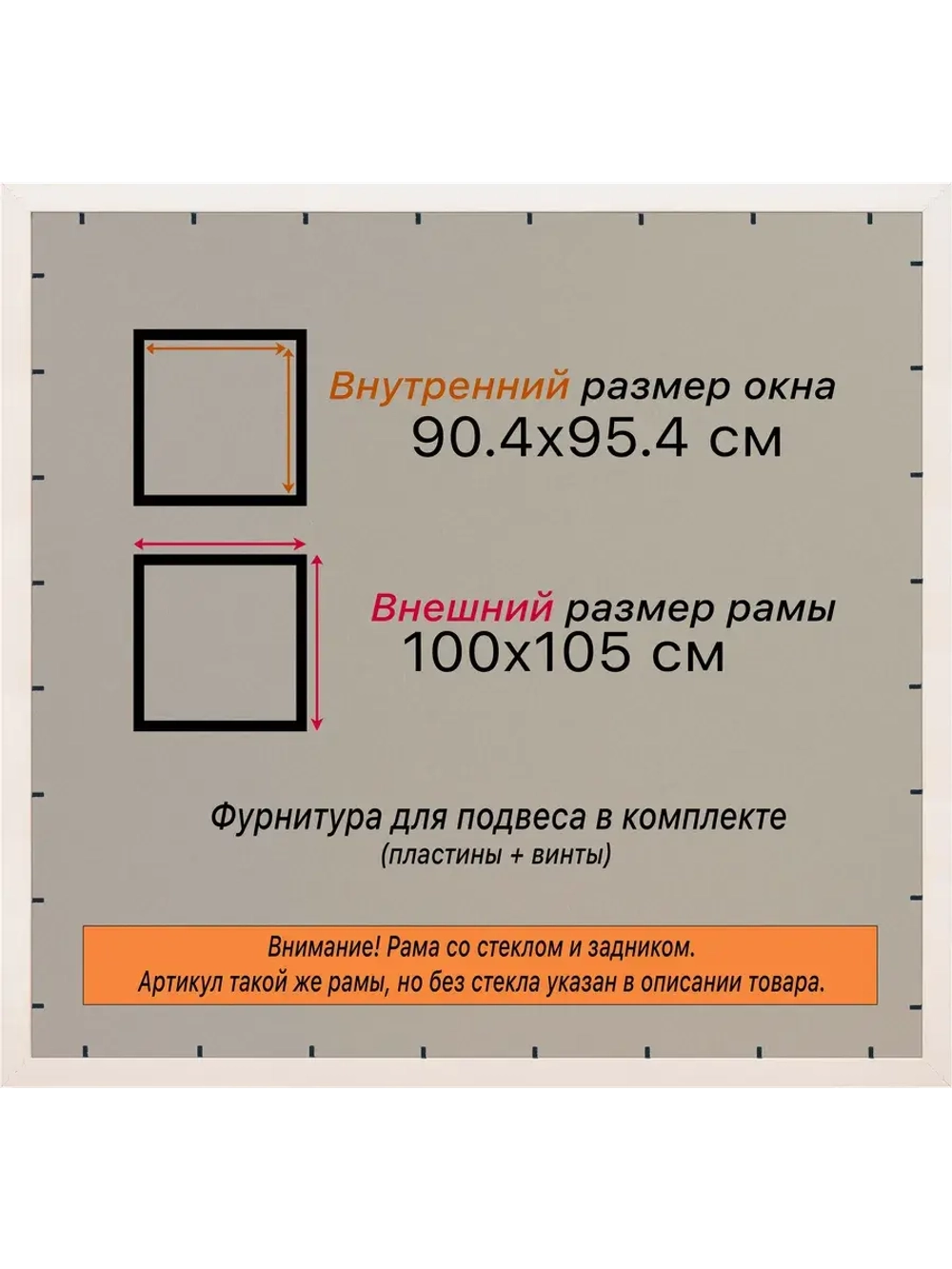 Рамка для постера и фотографий 90x95