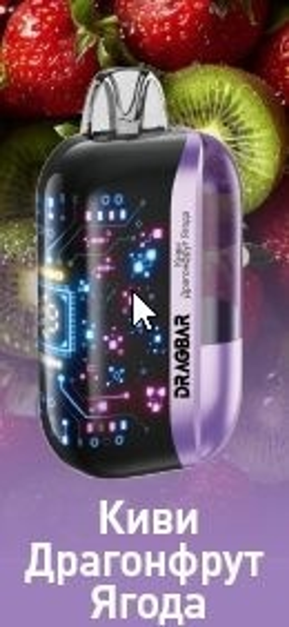 DRAGBAR Max Киви-драгонфрут-ягода 30000 затяжек 20мг (2%)