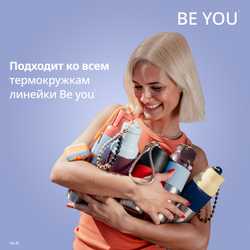 Набор аксессуаров Emsa для термокружки beYou N2194900