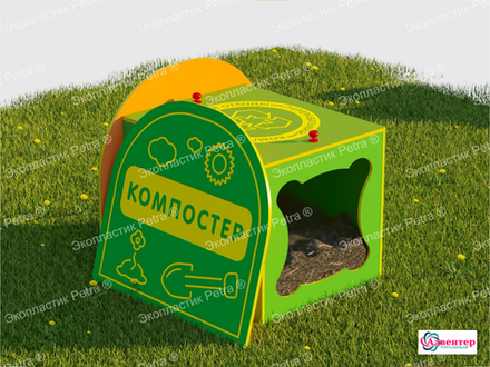 Интерактивный уличный модуль Компостер