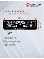 LED рамка. я люблю Златоуст.