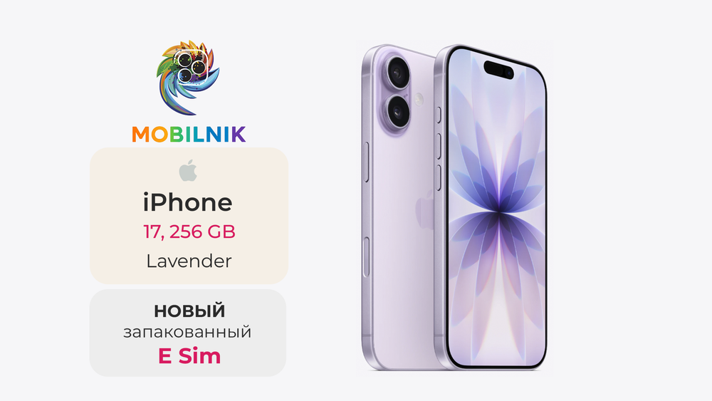 Apple iPhone 17 256ГБ Lavender (Без RuStore) E sim