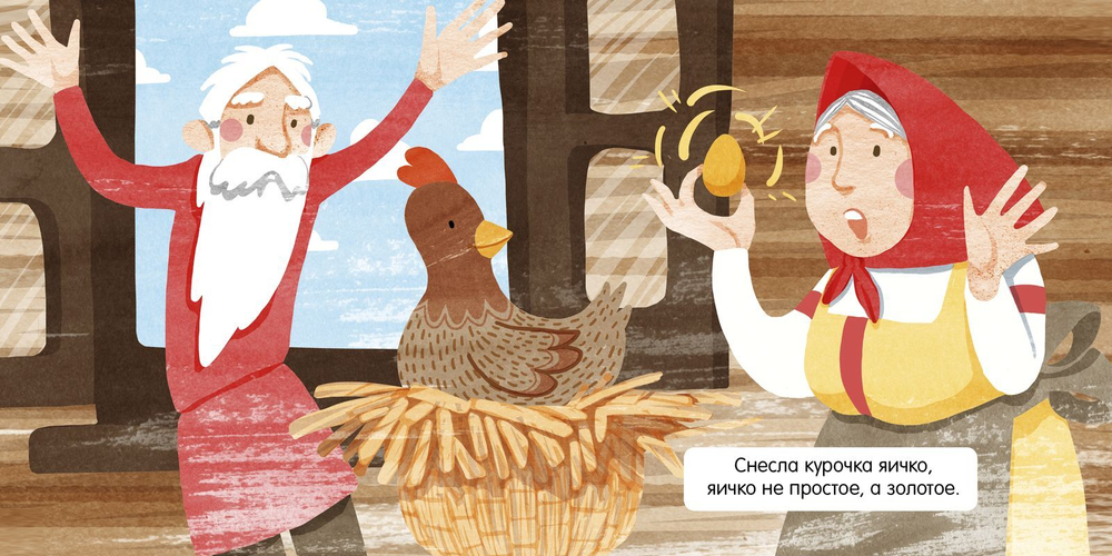 Книжка в кармане. Курочка Ряба