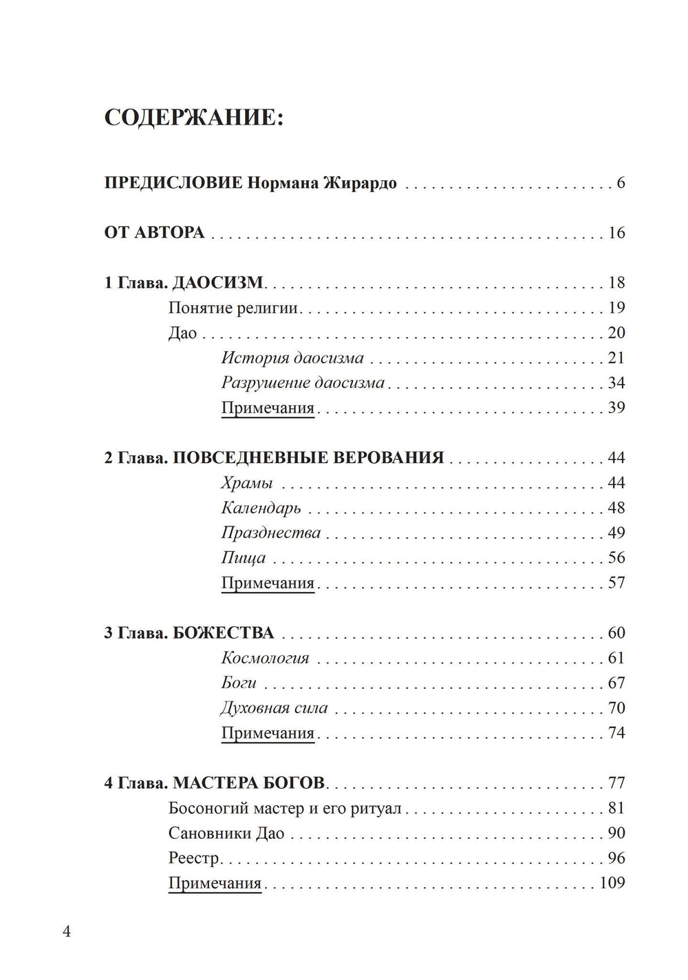 Тело Дао (PDF)