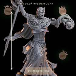 Чародей Чревоугодия ДнД DnD миниатюры из набора "Проклятые монстры"