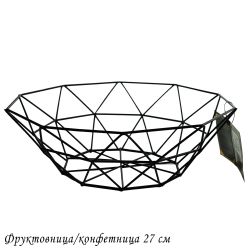 Lenardi 401-061 Фруктовница/конфетница 27см (х48)Металл