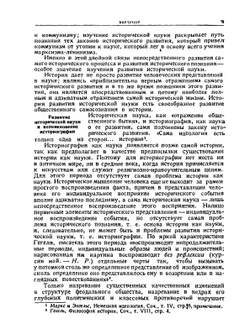 Русская историография | Н.Л. Рубинштейн