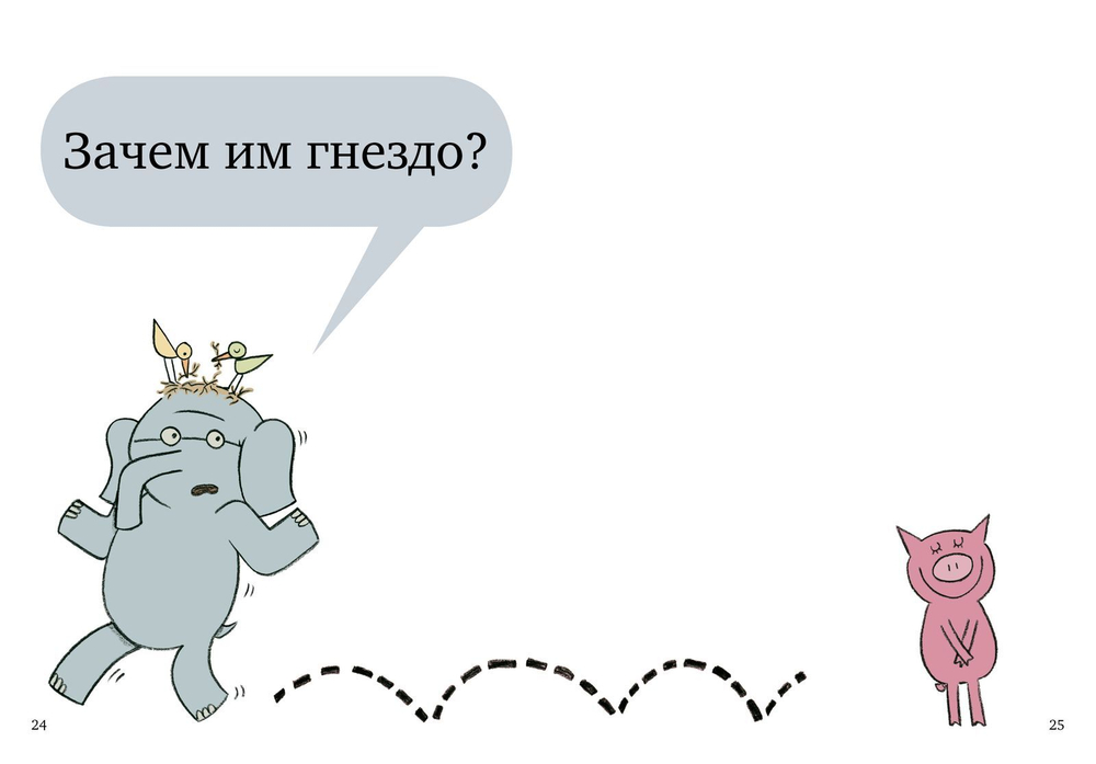 Слонни и Свинни. Птица на голове!