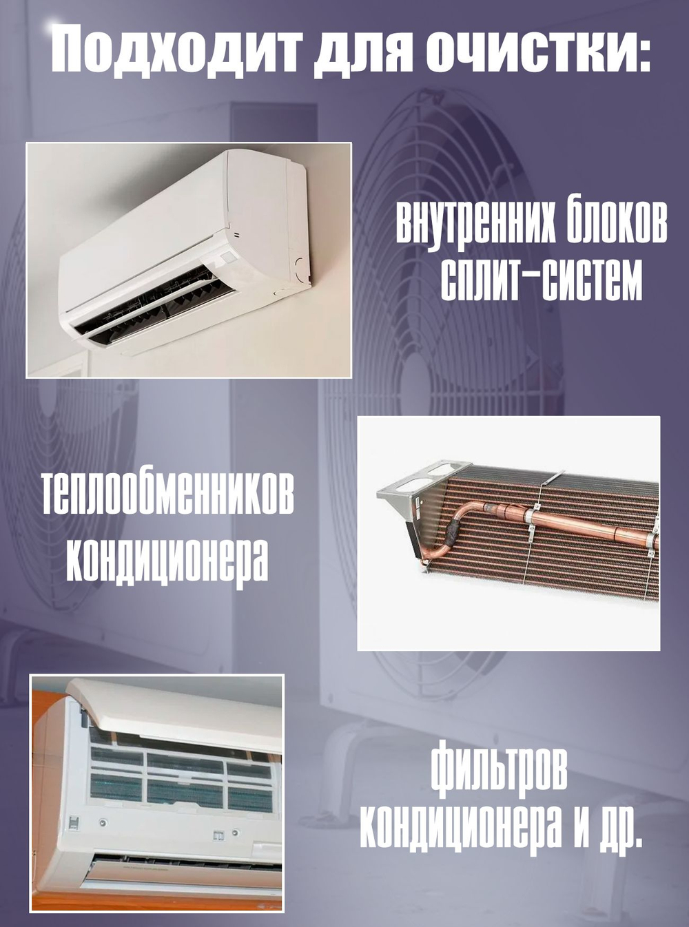 Средство для очистки радиаторов внутренних блоков S-RP