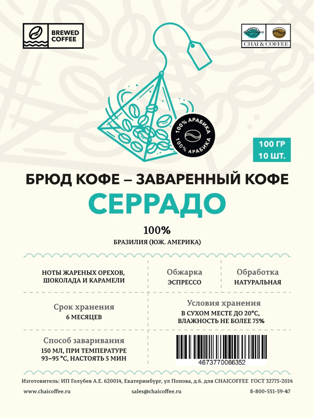 Кофе 10 пирамидок Бразилия Серрадо