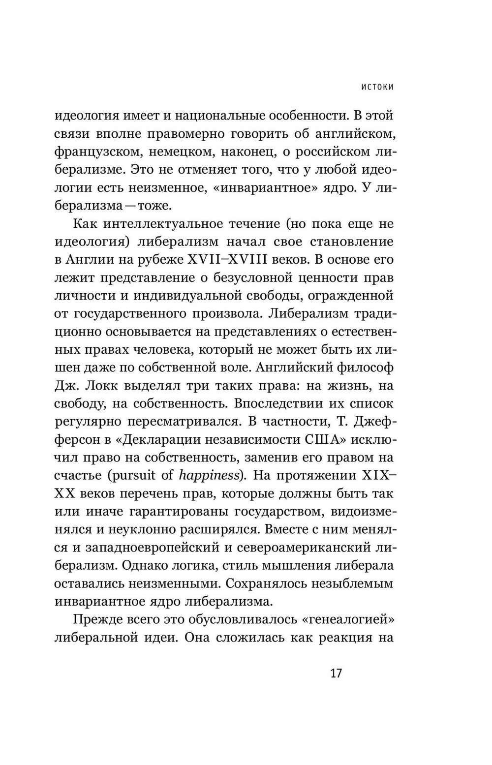 Союз 17 октября