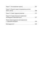 Безразличные матери. Исцеление от ран родительской нелюбви (#экопокет)