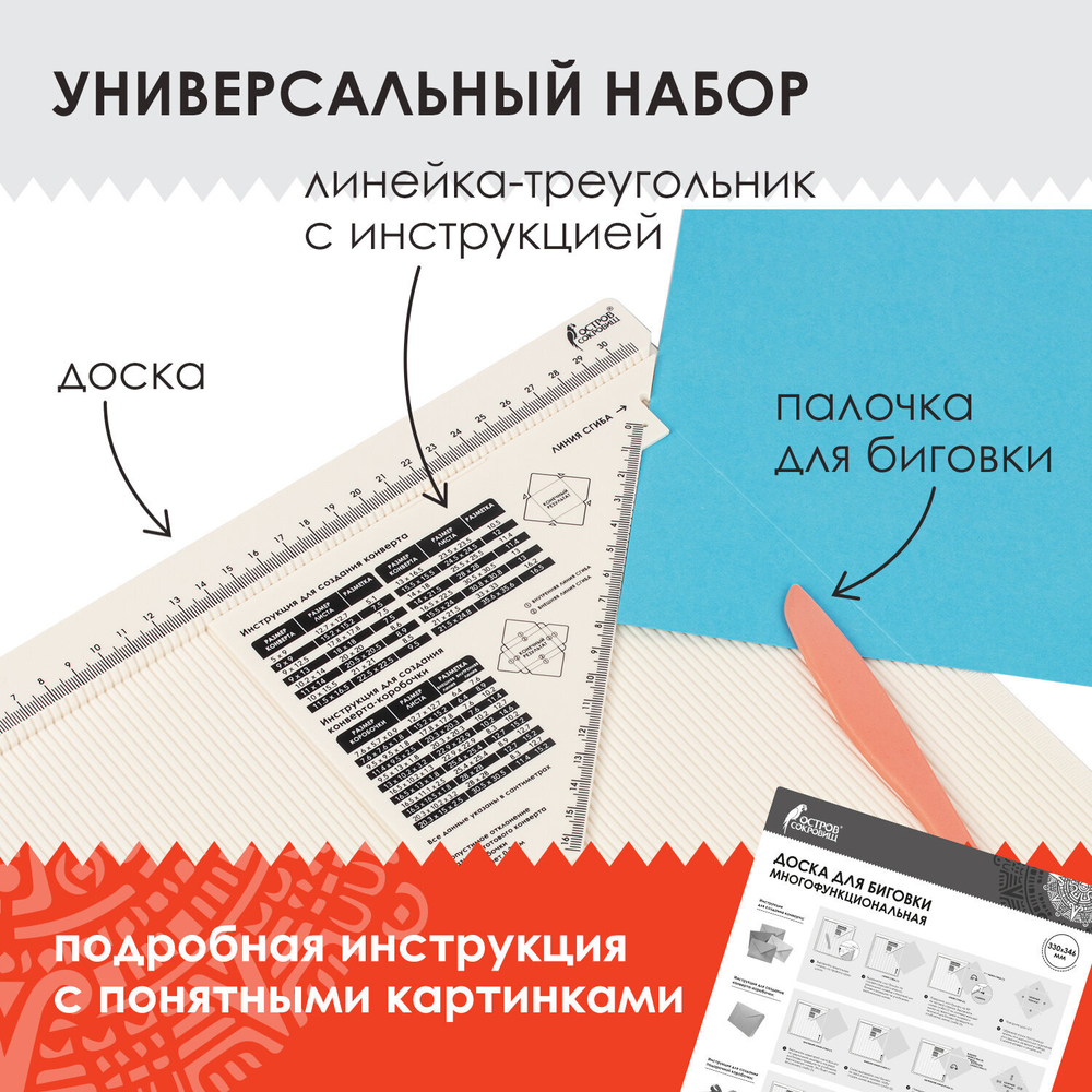 Доска для биговки многофункциональная БОЛЬШАЯ 33х34,6 см, ОСТРОВ СОКРОВИЩ, 662778