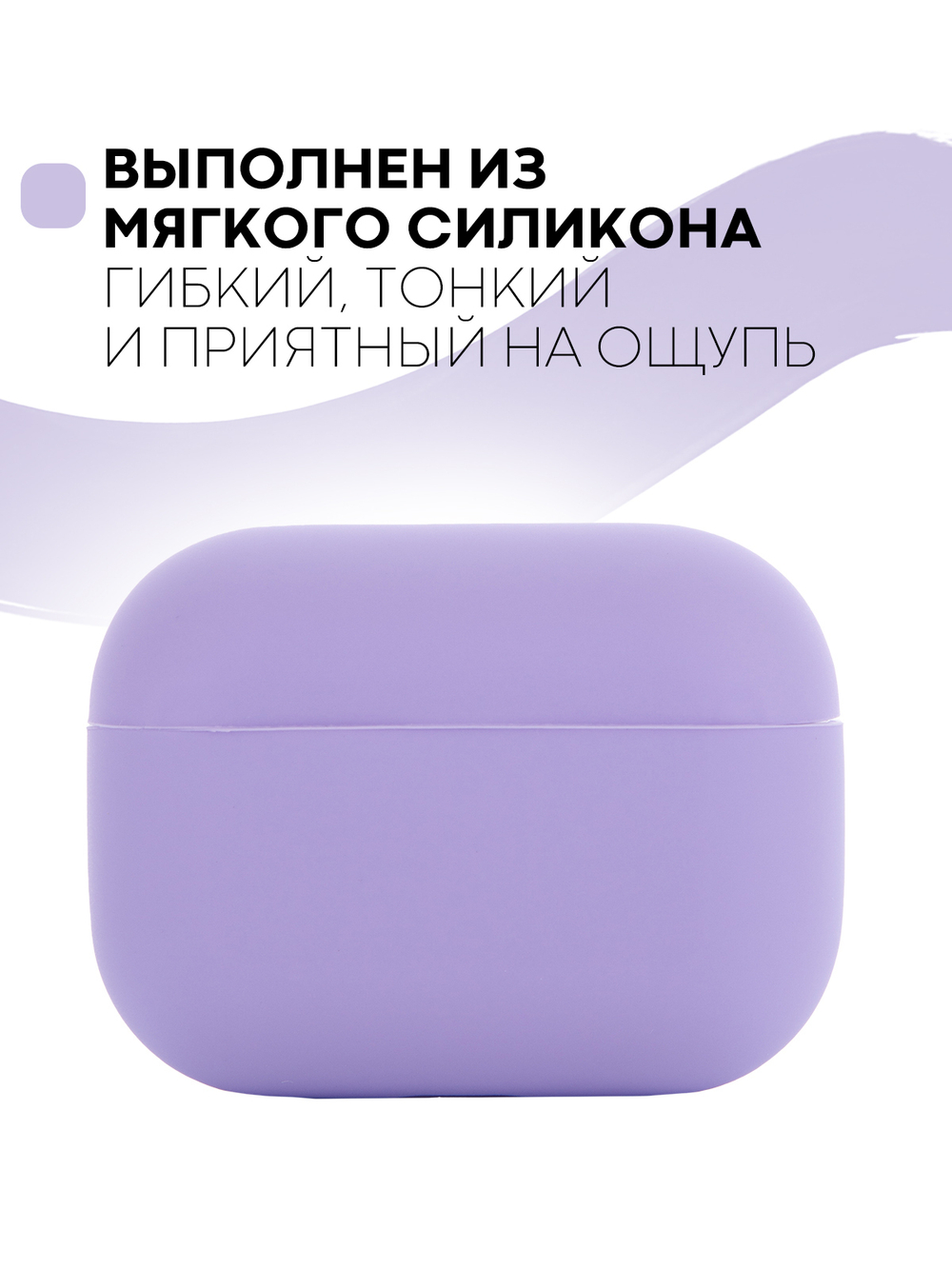 Чехол КАРТОФАН для Apple AirPods Pro (арт. AIRPRO-SLIM-SILICON-PURPLE)