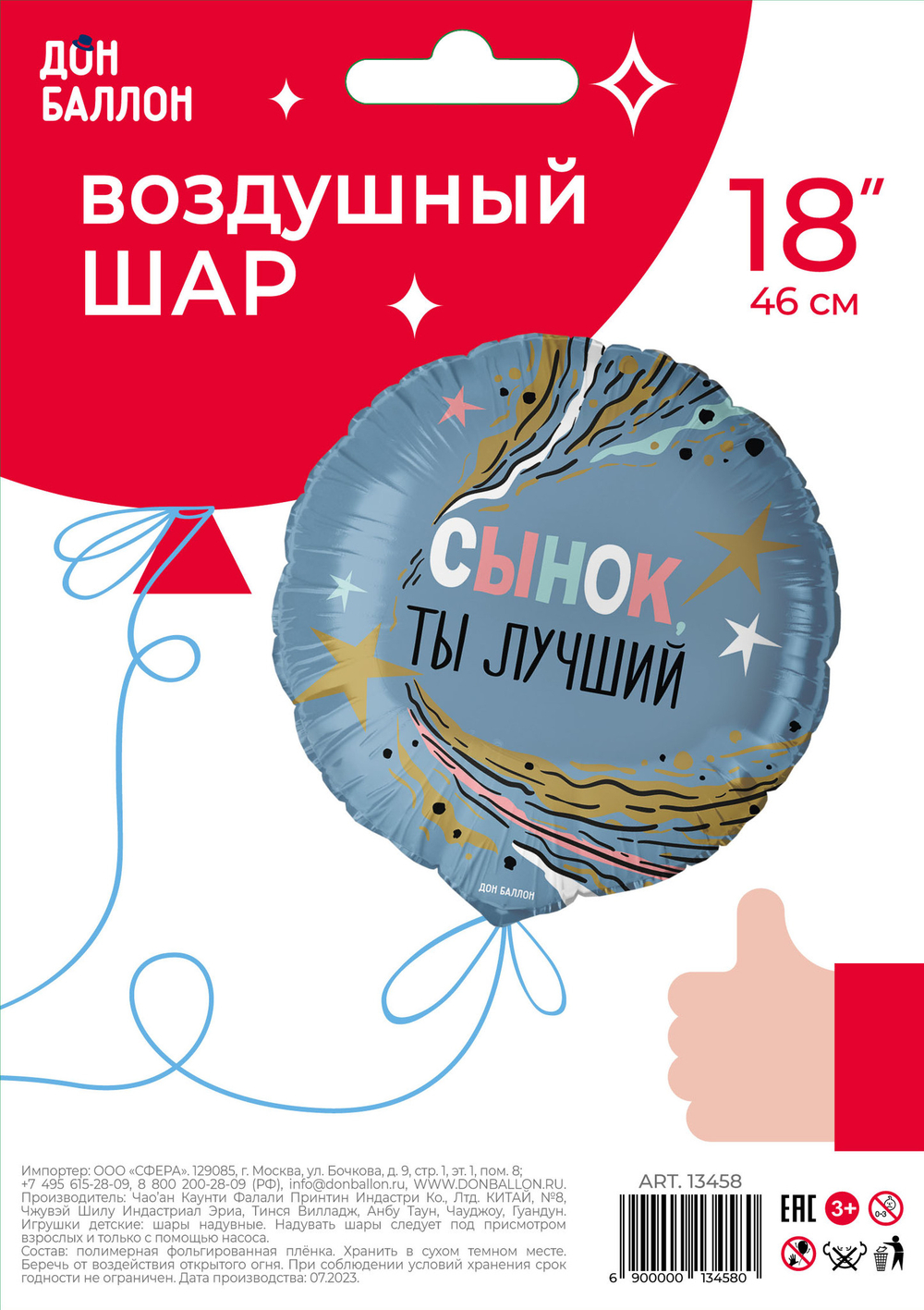 Шар (18''/46 см) Круг, Сынок, Ты Лучший, 1 шт. в уп.