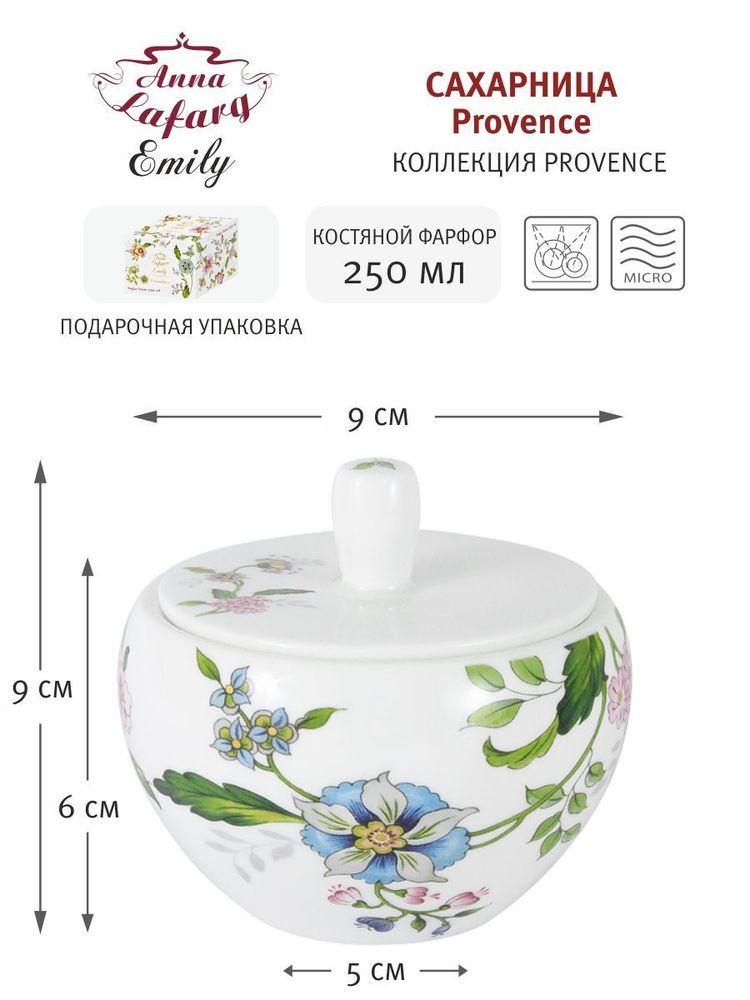 Anna Lafarg Emily Сахарница Provence, костяной фарфор, 0.25л