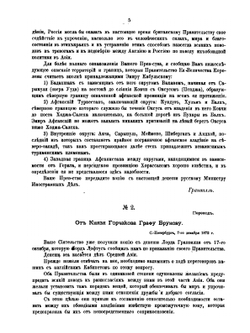 Афганское разграничение. Переговоры между Россией и Великобританией 1872-1885. Часть вторая | Г. Н. Лейхтенбергский