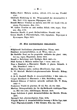 Фармакология, или Наука о лекарствах, обработанная К.Г. Нейманом по вернейшим опытам и исследованиям | Нейман Карл Георг