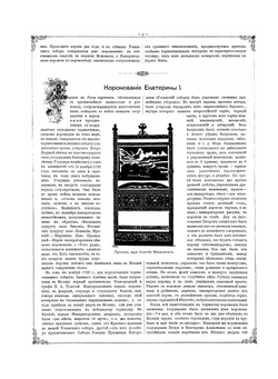 Коронационные торжества: альбом коронования императора Николая Александровича и императрицы Александры Феодоровны | Нет автора