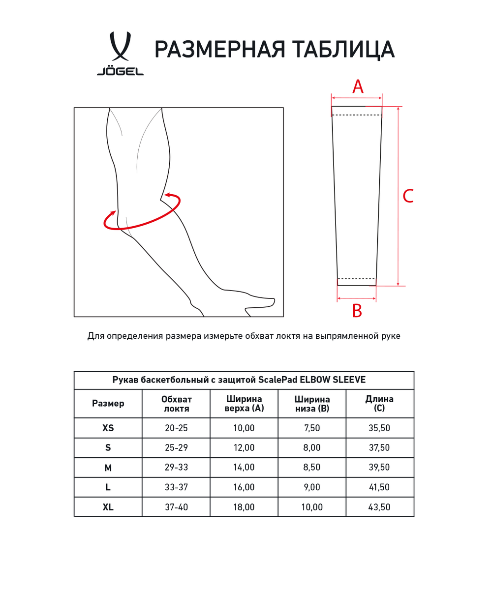 Рукав баскетбольный с защитой SCALEPAD ELBOW SLEEVE, белый
