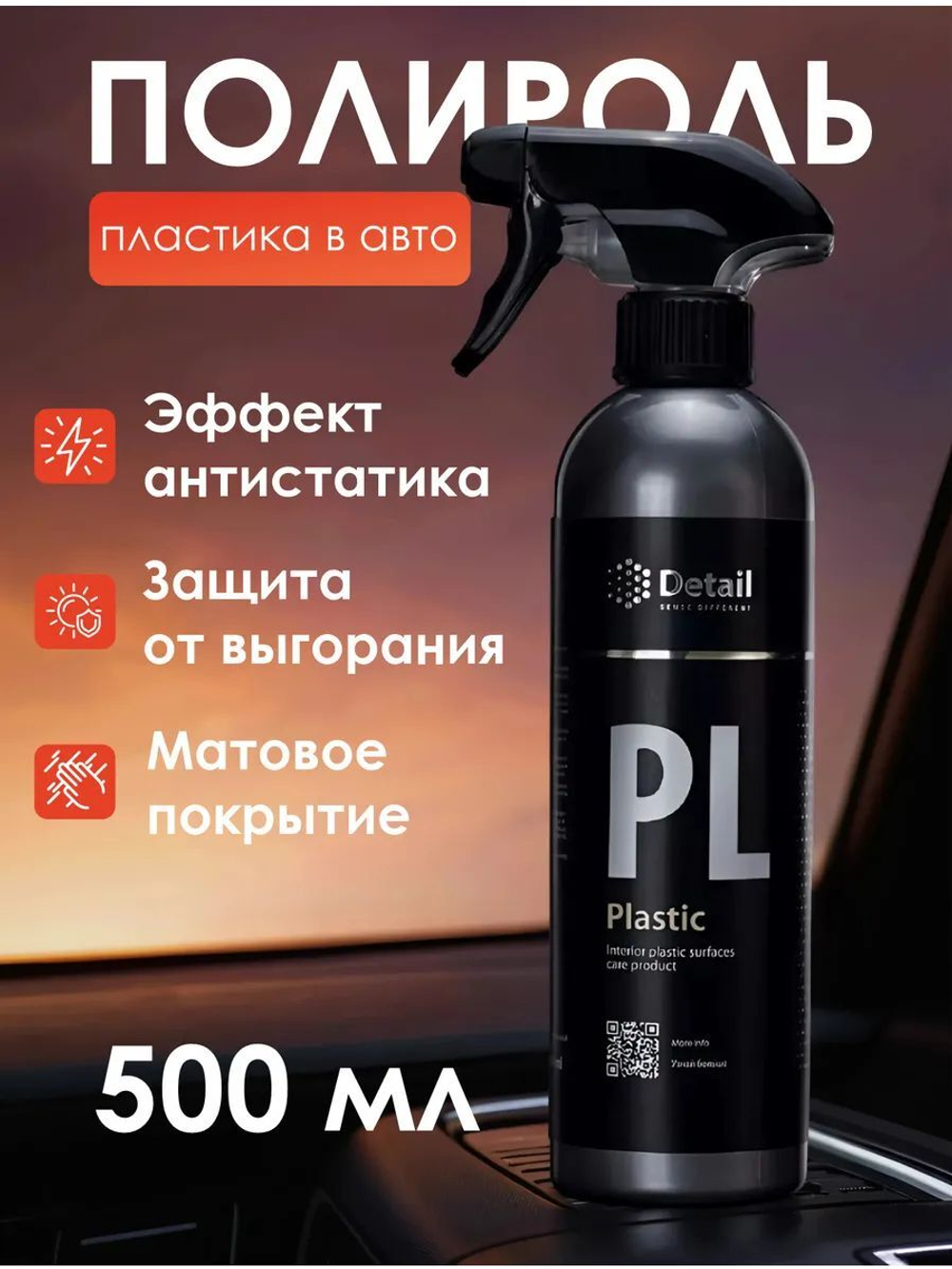 Полироль пластика PL
