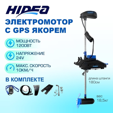 Электромотор HIDEA oms250s 24v/72 c gps якорем