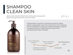 LIMM PRO SHAMPOO Clean Skin Шампунь для жирной кожи головы ph 6.1