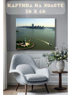 Картина на стену 40 X 50 Нью- Йорк