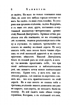 Каникулы 1844 года. или Поездка в Москву | А.И. Ишимова